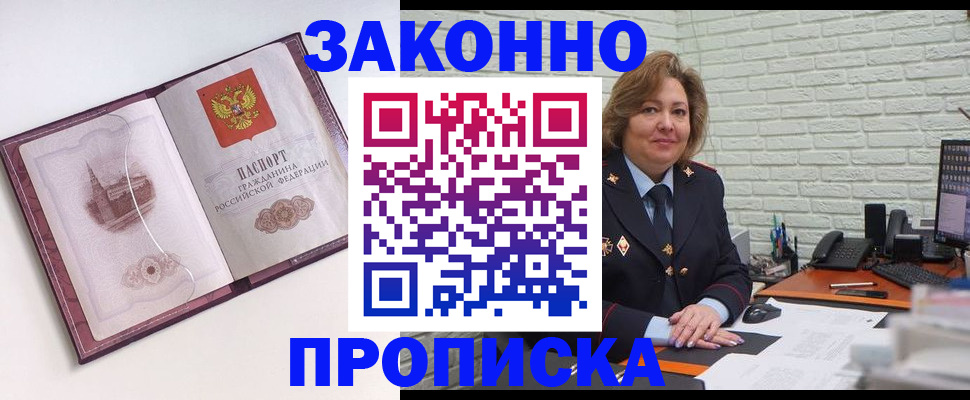 временная прописка в Мариинском Посаде