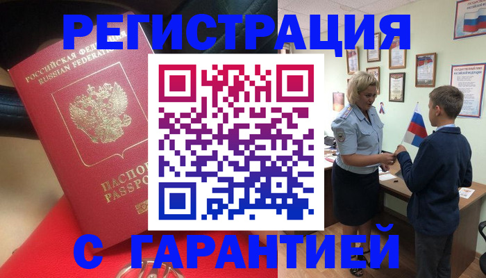 временная регистрация надежно в Мариинском Посаде