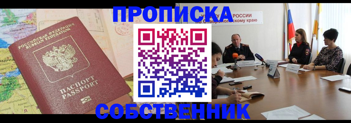 прописка в квартире в Мариинском Посаде