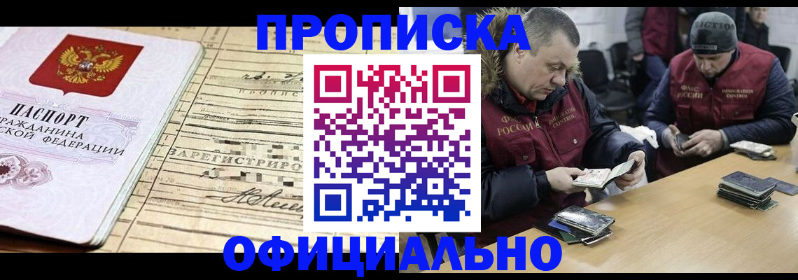 прописка регистрация в Мариинском Посаде