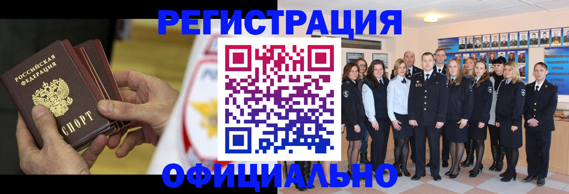 прописка для работы в Мариинском Посаде