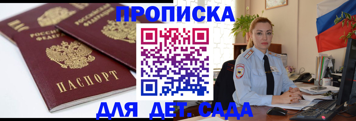 прописка штамп в Мариинском Посаде